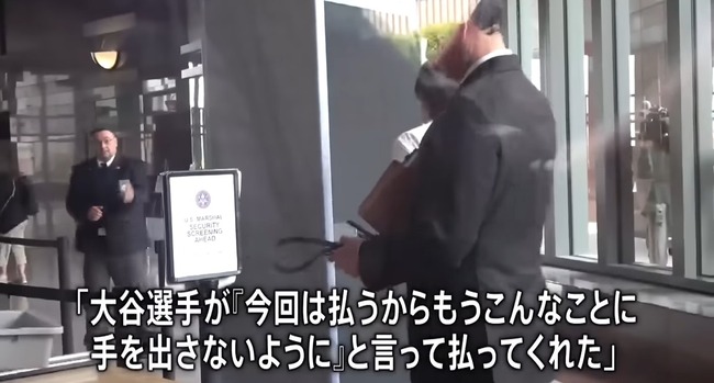 【悲報】水原一平受刑者、嘘に嘘を重ねる…「大谷が借金の肩代わりをしてくれた」