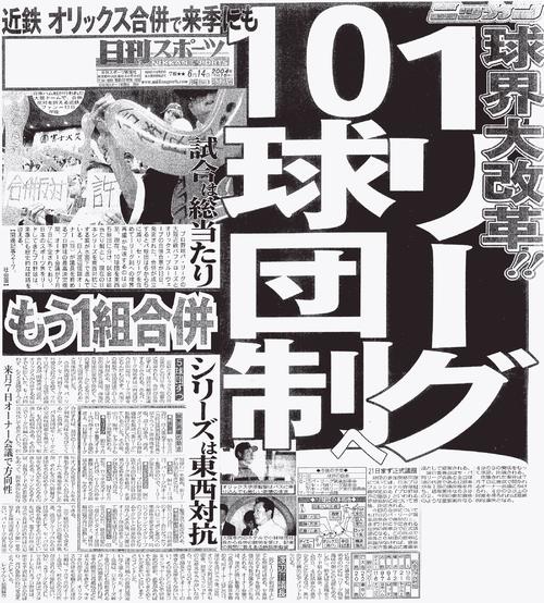 野球界「1リーグ10球団にする」野球ファン「反対!」←これなんでやったん? 野球界「1リーグ10球団にする」野球ファン「反対!」←これなんでやったん?