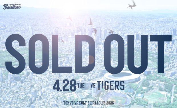 ヤクルトスワローズ、1週間前の試合のチケットが完売する大人気球団になるのサムネイル