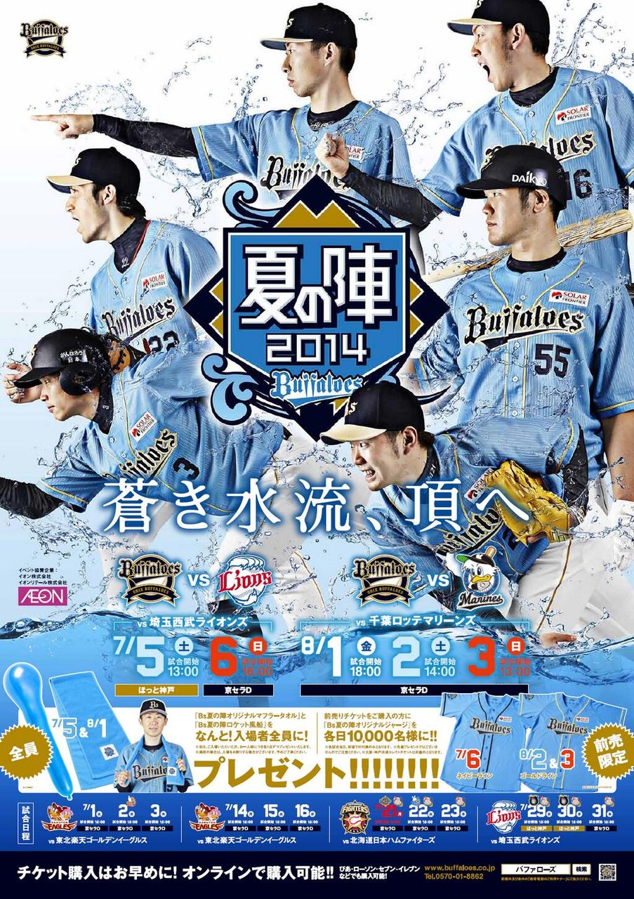 画像 オリックス夏の陣のポスターがかっこいい件 野球2chまとめ速報 野球 速報 ニュース まとめ 画像 オリックス夏の陣のポスターがかっこいい件 野球2chまとめ速報 野球 速報 ニュース まとめ