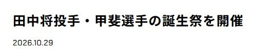 【サイコパス】巨人「拓也誕生祭やります！！」wwwwwwwwwwwwwwwwwwwwwwwwwwwwwwwwwwwwwwwwwwwwwwwwwwwwwwwwwwww