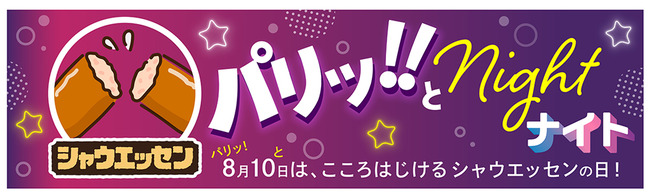 日本ハムファイターズ、8月10日にウインナーのユニフォームを配布(意味深)