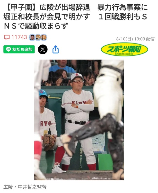 広陵高校辞退でYahooニュースにとんでもない数のコメントが寄せられてしまうwwwwww 広陵高校辞退でYahooニュースにとんでもない数のコメントが寄せられてしまうwwwwww