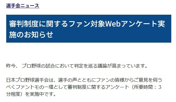 プロ野球選手会が審判制度に対する怒りのアンケートを実施! お前らも急げ!!! プロ野球選手会が審判制度に対する怒りのアンケートを実施! お前らも急げ!!!