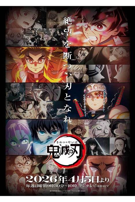 『鬼滅の刃』シリーズ全編再放送が決定！　日曜午前9時30分にフジで異例の再放送　3月末までは『ワンピース』が放送される枠