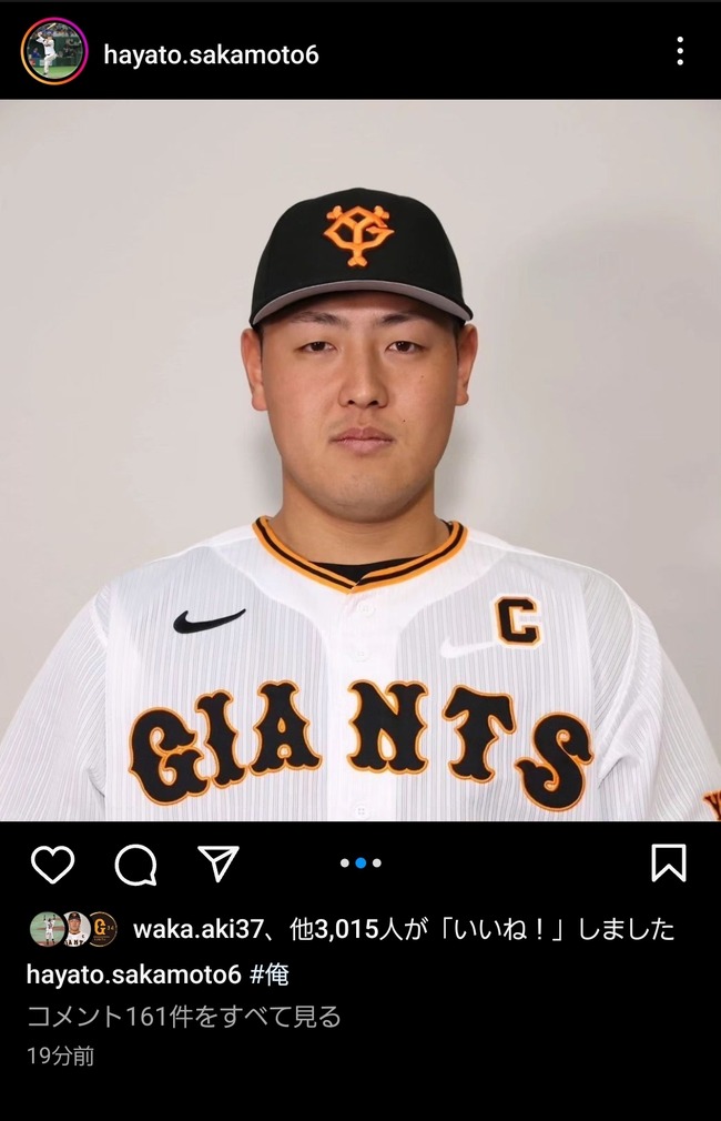 坂本勇人、インスタ開設wwwwwwwww