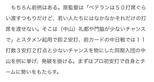 【悲報】原監督「ベテランには50打席立たせられるけど若手は無理！w」