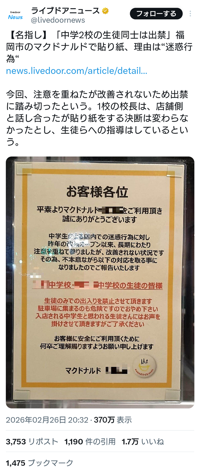 【悲報】マクドナルド、中学生を出禁に