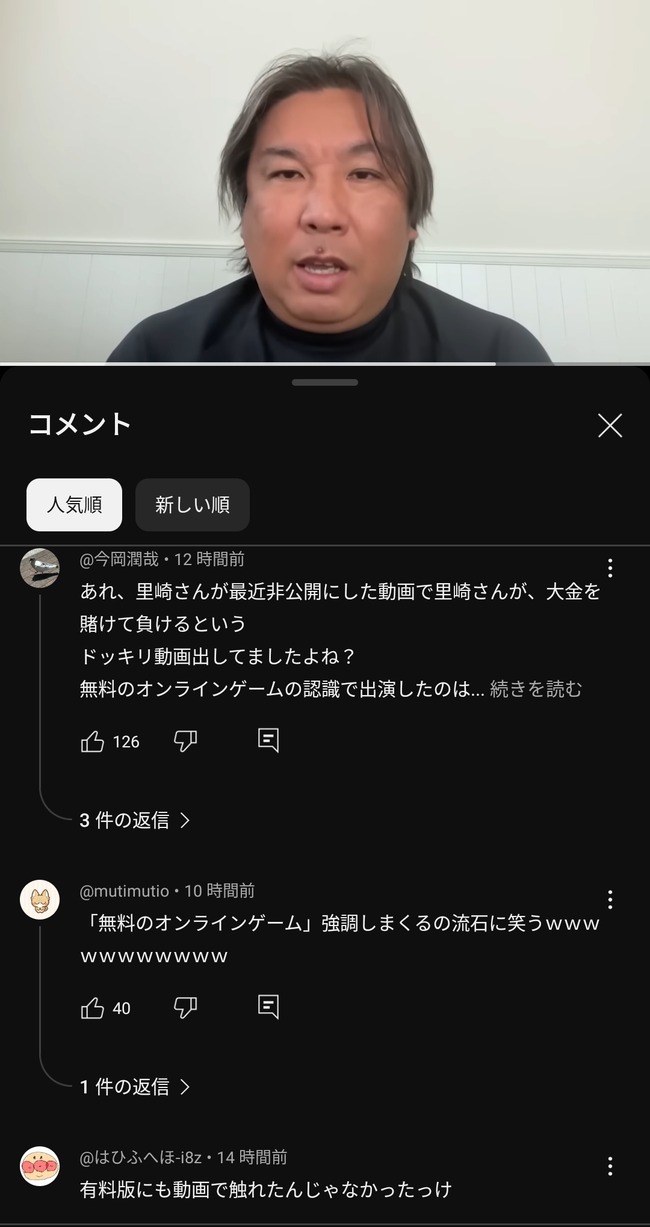 里崎チャンネル　例の無料オンラインゲーム案件に関して謝罪する