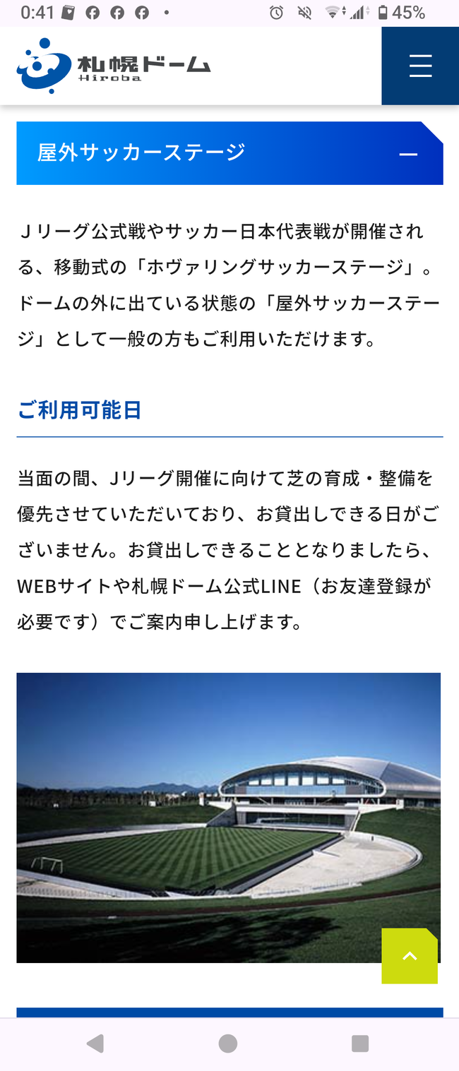 【悲報】札幌ドームでサッカーをやろうとした結果wwwwwwwww
