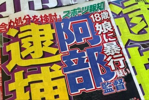 巨人・阿部前監督の書類送検、「寛大処分」の意見付きと報道…不起訴の可能性のサムネイル
