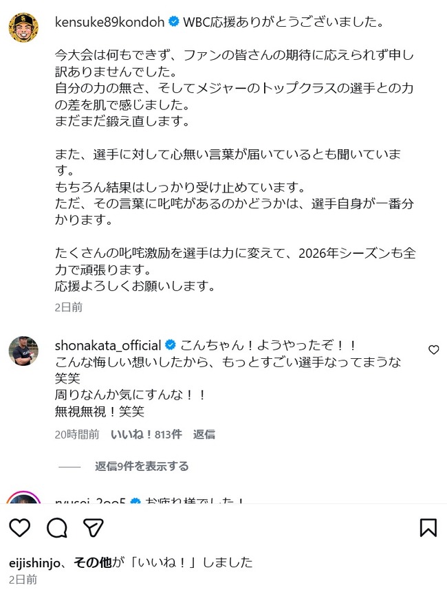 近藤健介さん、謝罪。「何もできず、申し訳ありませんでした」