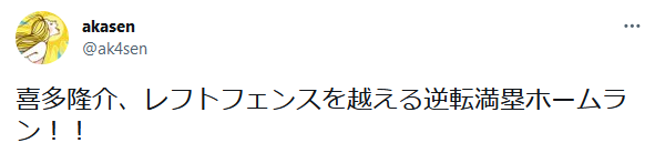 【二軍】巨人・喜多、逆転満塁ホームラン！！！！！