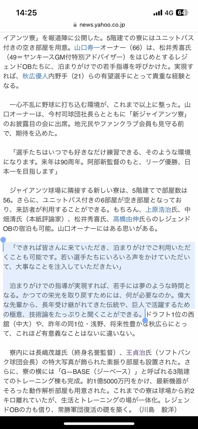 【悲報】巨人山口オーナー、選手寮にOBの「宿泊指導」解禁WVWVWVWVWVWVWVWVWVWVWVWVWVWVWVWV