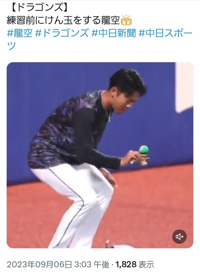 【動画】中日新聞「練習前にけん玉をする龍空選手👏」