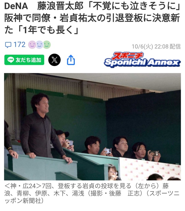 藤浪晋太郎「岩貞さんの引退試合見て不覚にも泣きそうに…」
