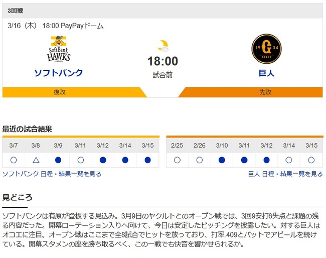 今日18時からのソフトバンクvs巨人の試合 www