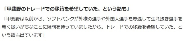 文春さん甲斐野のめちゃくちゃな記事を出す