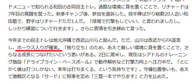 【朗報】山川、ホークス入り確実【日刊スポーツ】