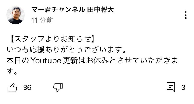 【悲報】田中将大さん、本日のYouTube更新をお休みしてしまう…