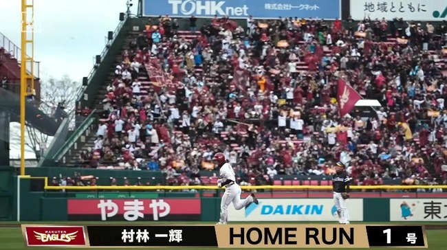【楽天対ソフトバンク3回戦】楽天・村林、ソフトバンク・大津から今季第1号勝ち越しソロホームラン！！！！！！！！！！！！！！！！！！！