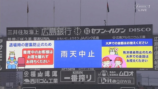 【広島対阪神14回戦】マツダスタジアムの広島対阪神戦は雨天中止