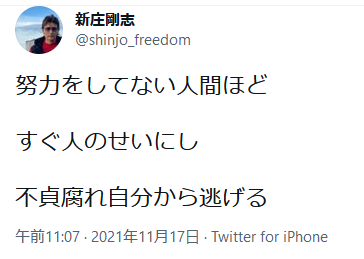 新庄剛志監督 ｓｎｓでまた格言発信 努力をしていない人間ほど すぐ人のせいにし 不貞腐れ自分から逃げる