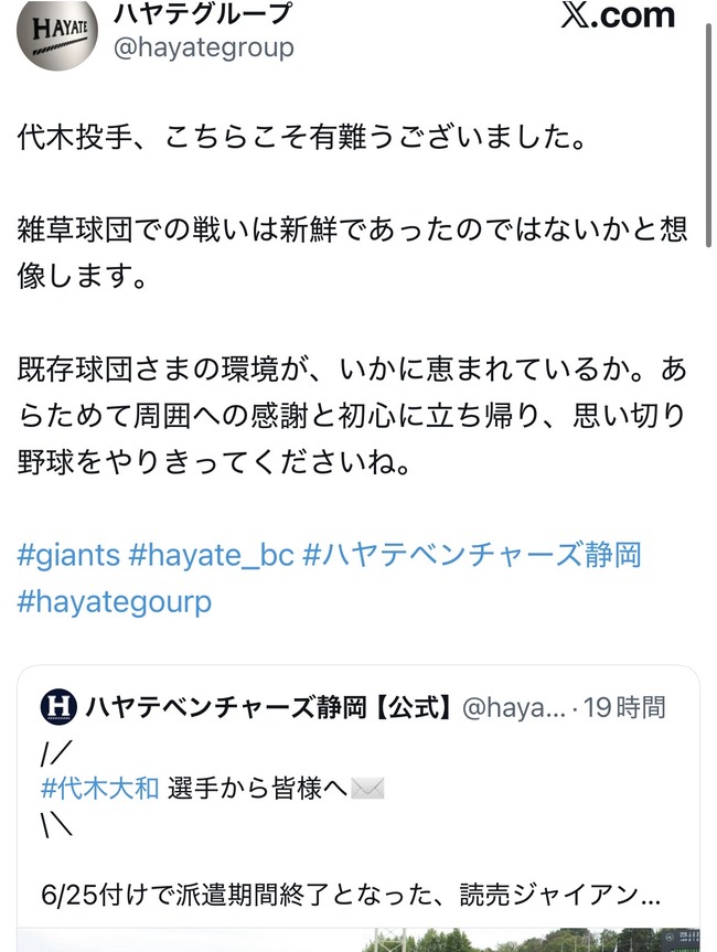 【悲報】ハヤテベンチャーズ静岡、讀賣代木にブチギレコメントを贈呈
