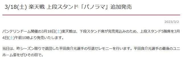 【朗報】元中日・平田良介さんの引退セレモニー試合、スタンド席が完売見込みでパノラマ席も緊急販売