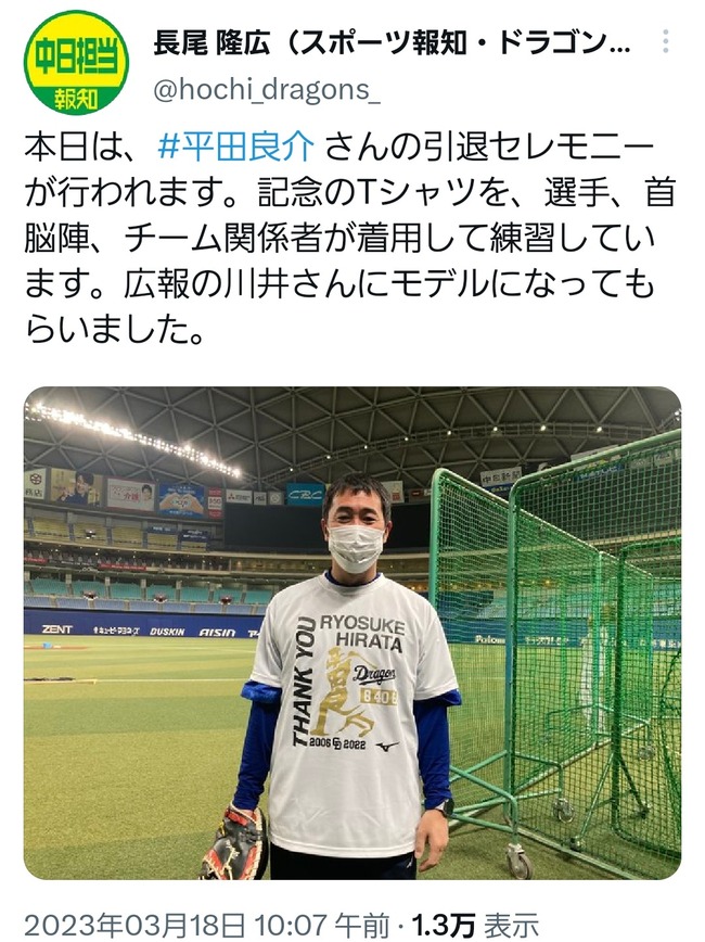 【朗報】中日・平田良介さん、引退記念Tシャツが作られる