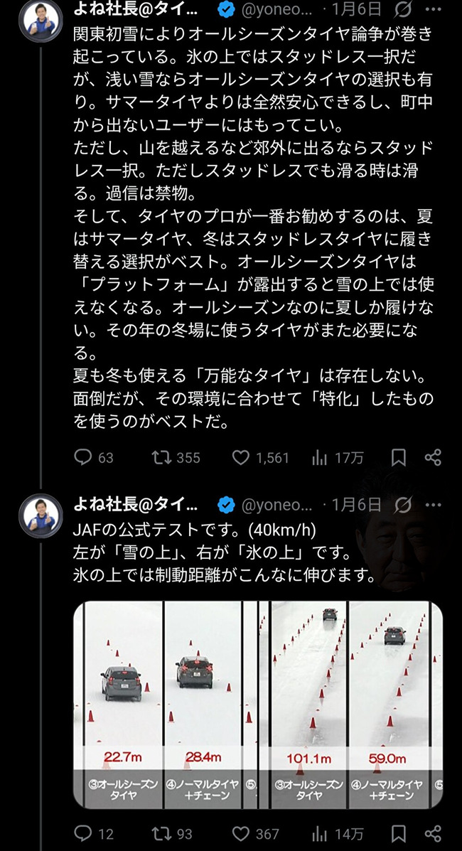 タイヤ屋社長「氷の上ならスタッドレス一択」→そして、レスバへ