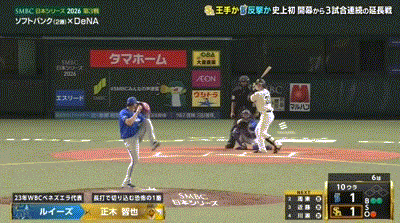 【日本シリーズ第3戦】ソフトバンク・正木智也、延長10回にサヨナラホームラン！ソフトバンクがDeNAにサヨナラ勝ちで日本一に王手！！！！！！！！！！！！！！
