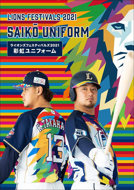 悲報 埼玉西武ライオンズさんのユニフォームがとんでもなくダサいｗｗｗｗ 2ch野球まとめアンテナ
