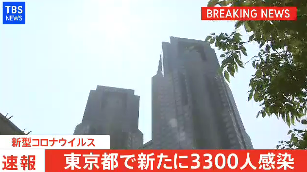 7 30 東京都で新たに3300人の感染確認 3日間連続3000人超 新型コロナウイルス