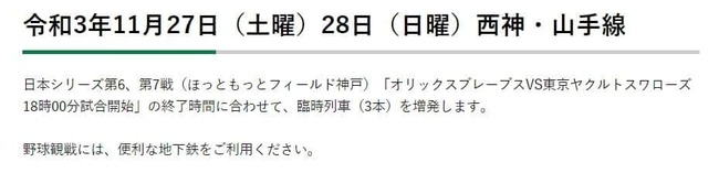 神戸市交通局、オリックスバファローズをオリックスブレーブスと書いてしまいお詫び