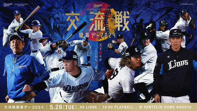 top-main_interleague2024