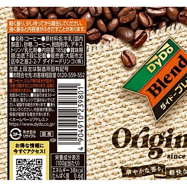ダイドーブレンドコーヒーという頑なに人工甘味料を拒否する神商品