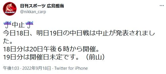マツダスタジアムの広島ー中日は台風接近に伴い１８、１９日とも延期　１８日分は２０日に開催　１９日分は未定