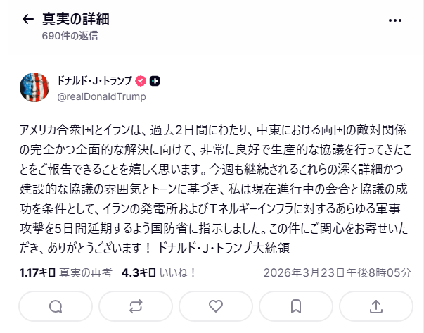 トランプ「イランと生産的な対話した」イランの発電所やエネルギー施設への攻撃を5日間延期