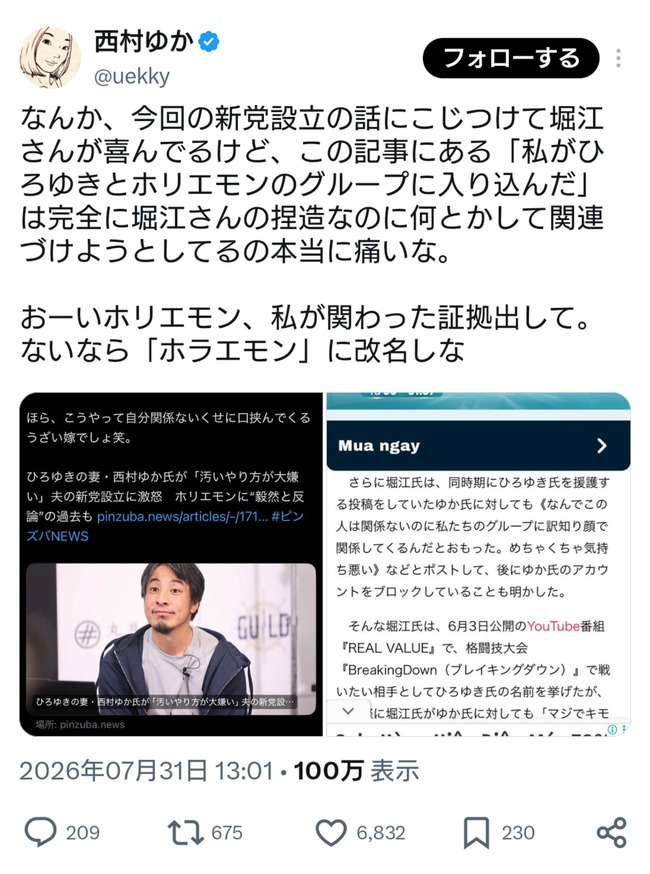 【悲報】ひろゆきの嫁とホリエモン、レスバ開始