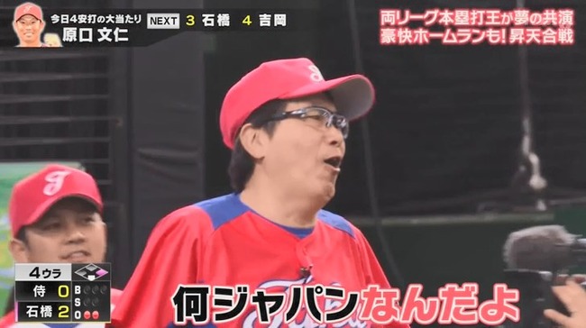 リアル野球ban 村上さん 石橋ジャパン 原口を煽る プロ野球１２球団まとめサイト
