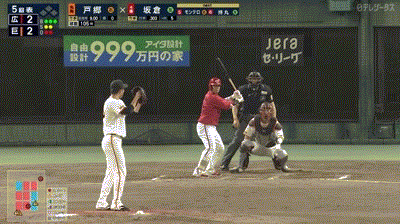 【巨人対広島6回戦】広島・坂倉、巨人・戸郷から第6号勝ち越しソロホームラン!!!!!!!!!!!!!!!!!!!!