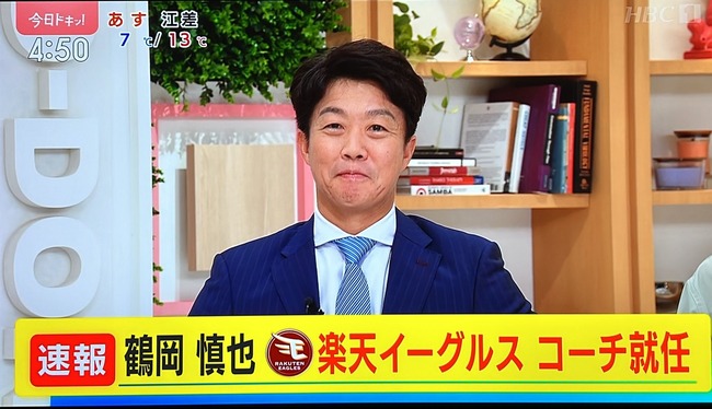 日ハム解説鶴岡慎也、楽天コーチに就任