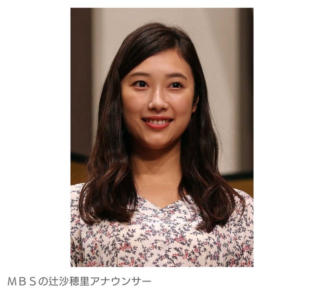 MBS・辻沙穂里アナが退社　『明石家電視台』7代目アシスタント　夫は中日・山本泰寛、結婚後に阪神移籍も戦力外　名古屋からの通勤厳しく