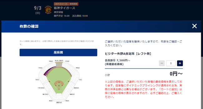 【悲報】東京ヤクルト、阪神戦のビジター席をぼったくり価格にする