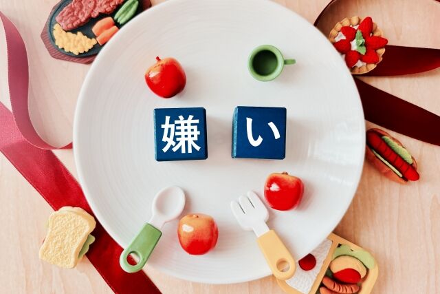 嫌いな食べ物が理解できないんやが