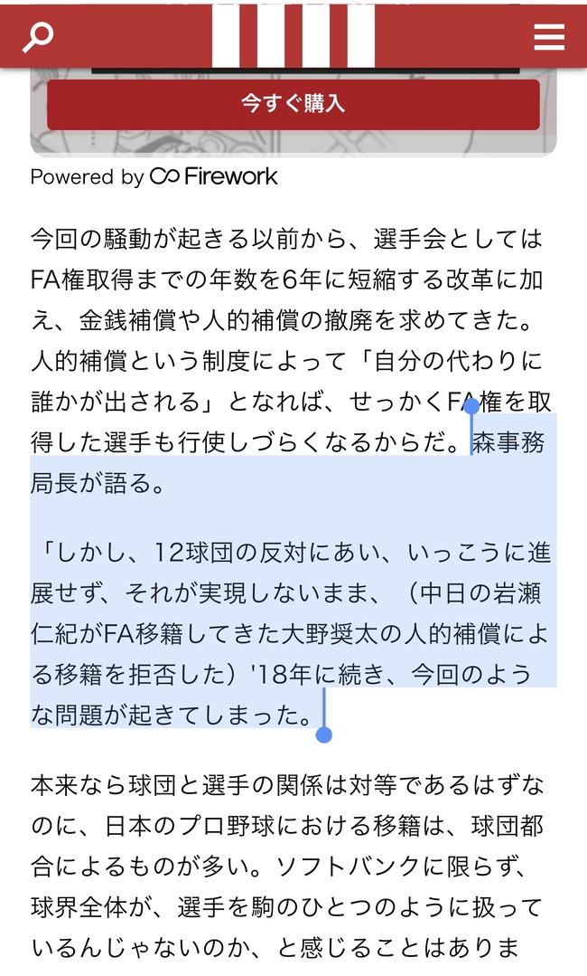岩瀬式プロテクト、事実だった模様　日本プロ野球選手会の事務局長が語る