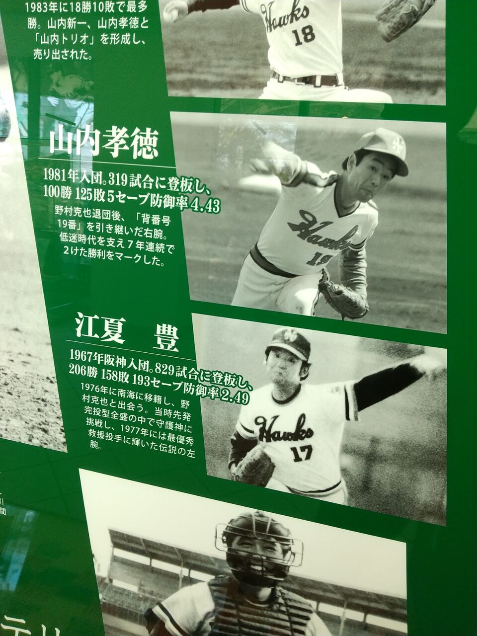 リニューアル (*´▽`) 南海ホークスメモリアルギャラリーに野村克也さんが #おかえりノムさん #南海ホークス #sbhawks : nankaihawks1's blog リニューアル (*´▽`) 南海ホークスメモリアルギャラリーに野村克也さんが #おかえりノムさん #南海ホークス #sbhawks : nankaihawks1's blog