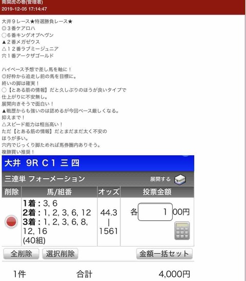 南関虎の巻