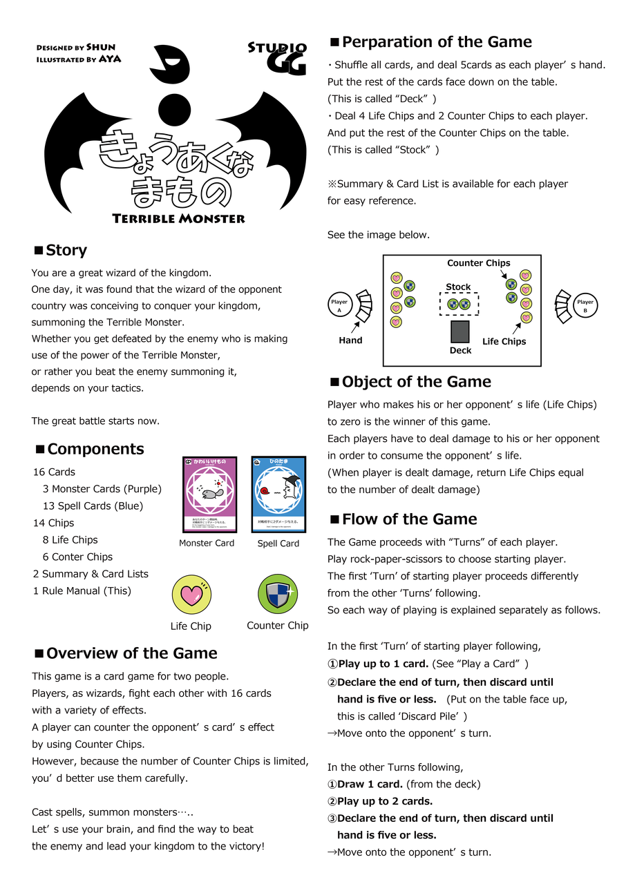 きょうあくなまもの の英語ルールを公開 Studio Gg